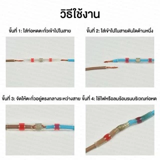 ท่อหดตะกั่ว แหวนตะกั่วกันน้ำ หัวเชื่อมต่อสายไฟ Hot Shrink Solder Sleeve | รหัส SST