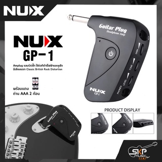 Nux GP-1  Amplug แอมป์ปลั๊ก ใช้ต่อกีต้าร์ไฟฟ้าและหูฟัง มีเสียงแตก Classic British Rock Distortion  พร้อมแถมถ่านAAA2ก้อน