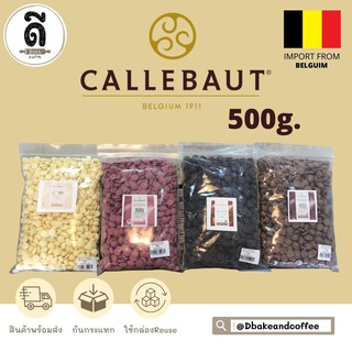 CALLEBAUT ช็อคโกแลตแท้  ขนาด 500g.