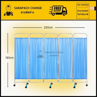 ฉากกั้นห้องพยาบาล 5 ตอน Folding Screen