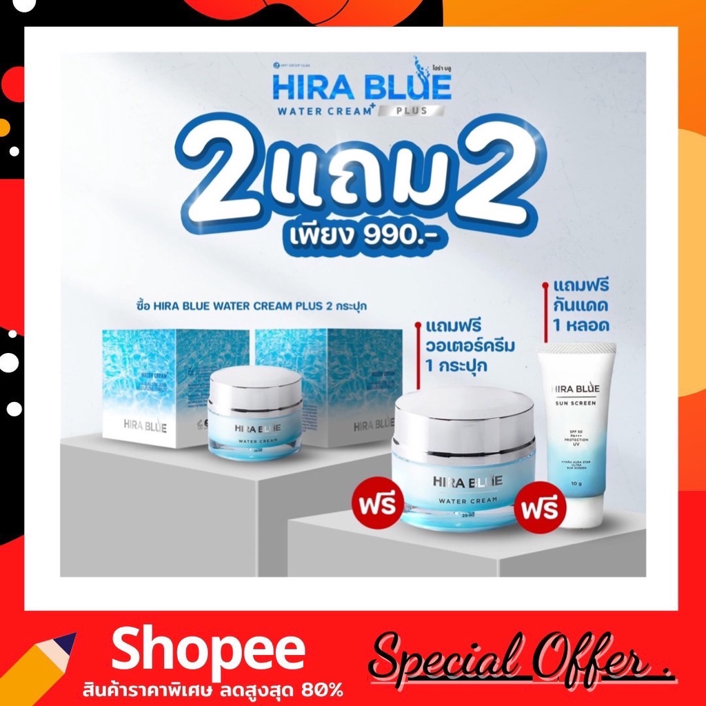 Hira Blue Water Cream+ plus ไฮร่า บลู วอเทอร์ครีม พลัส ขนาด 25 ml.