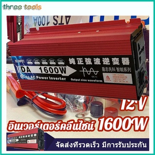 อินเวอร์เตอร์ 1600w 3000w หม้อแปลงไฟ 12v/24v เป็น 220v power inverter อุปกรณ์รถยนต์ อินเวอร์เตอร์คลื่นสตรงบริสุทธิ์