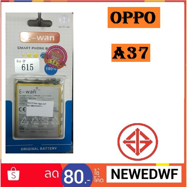 แบต Oppo A37