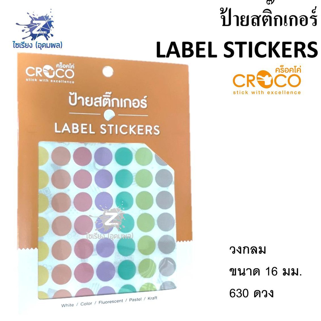 ป้ายสติ๊กเกอร์ Label Stickers ตรา Croro (คร็อคโค่) จำนวน 1 แพ็ค