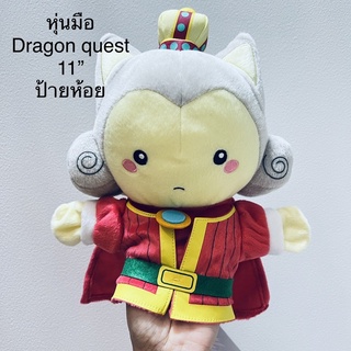 #ตุ๊กตา #หุ่นมือ #Dragon #Quest 10 #Ragus #Prince ใน #ดราก้อนเควสต์ #ป้ายห้อย #ลิขสิทธิ์แท้ #หายาก #Square #Enix ขนาด11”