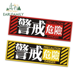 Earlfamily สติกเกอร์ไวนิล ลาย PRECAUTION DANGER กันแดด ขนาด 13 ซม. สําหรับติดตกแต่งกระจกรถยนต์ เซิร์ฟบอร์ด