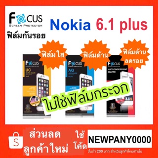 FOCUS Nokia 6.1 plus ฟิล์มกันรอย ( ไม่ใช่กระจก-ไม่เต็มจอ )