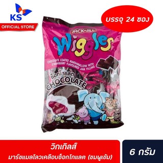 Wiggles ช็อก (สีชมพูเข้ม) วิกเกิลส์ มาร์ชแมลโลวเคลือบและสอดไส้กลิ่นต่างๆ 6 กรัม บรรจุ 24 ชิ้น(3464)