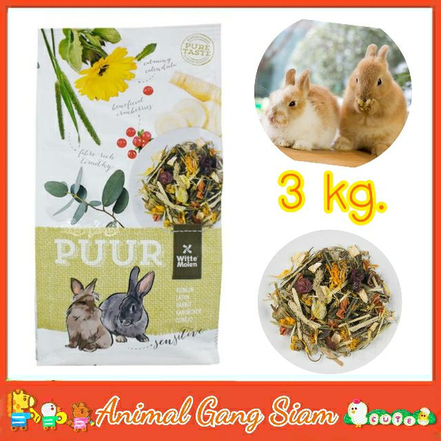 PUUR Rabbit Sensitive (3kg) อาหารกระต่าย สูตรดาวเรือง หัวผักกาด ช่วย