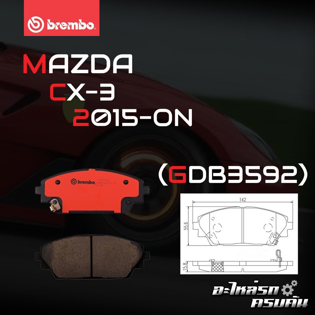 ผ้าเบรค BREMBO MAZDA CX-3 เครื่อง1.5D 2.0 ปี15->(F)P49 050B/C (R)P49 047B/C