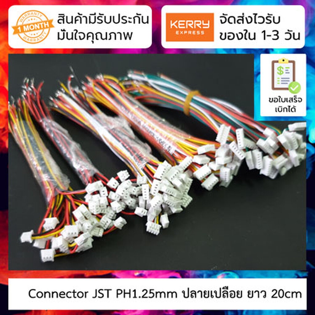 Connector JST 1.25mm ปลายเปลือย ยาว 20cm [2P/3P/4P/5P/6P/7P/8P/9P/10P]