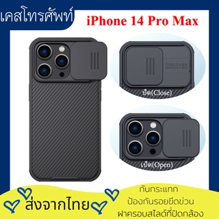 Nillkin Camshield Pro เคส Apple iPhone 14 Pro Max 2022 ฝาครอบสไลด์ที่ปิดกล้อง กันกระแทก ป้องกันรอยขีดข่วน