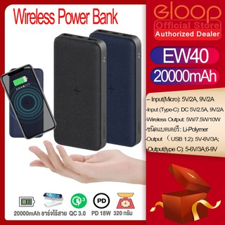 Eloop EW40 PD/QC 3.A18W แบตสำรองความจุ 20000mAh 2in1 ชาร์จไร้สายได้ ของแท้100%