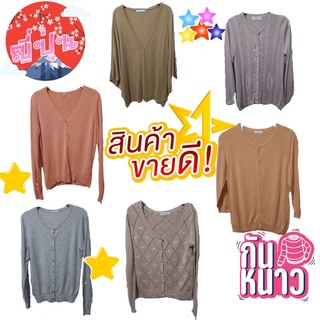 สินค้าเฉพาะไลฟ์สดเท่านั้น เสื้อไหมพรมแบรนด์ญี่ปุ่น