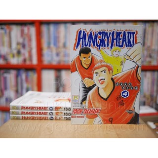 Hungry Heart ฮังกรี ฮาร์ท 6 เล่มจบ (ขาดเล่ม 5/6) (คนวาด กับตันซึบาสะ)