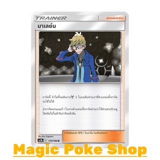 มาเลย์น (U/SD) ซัพพอร์ต ชุด ดับเบิ้ลเบิร์ส การ์ดโปเกมอน (Pokemon Trading Card Game) ภาษาไทย