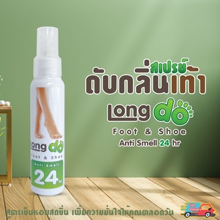 สเปรย์ดับกลิ่นเท้า และกลิ่นอับชื้นในรองเท้า สูตรเย็น หอมสดชื่น ขนาด 50ml. พกพาสะดวก