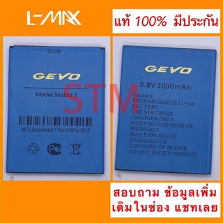 แบตเตอรี่ L-MAX  Zenon 3 / Gevo Mabel 1 ทั้ง 2 รุ่นใส่ร่วมกันได้