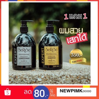 🔥 Serise Keratin ชุดเเชมพู+ครีมนวด🔥 สูตรเคราติน เซริเซ่  ขนาด 300 ml.