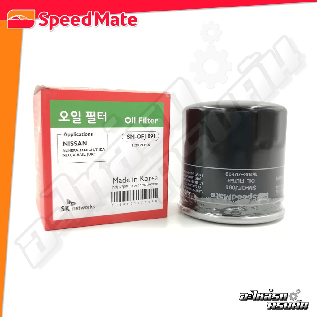 กรองน้ำมันเครื่อง SPEEDMATEสำหรับNISSAN ALMERA,MARCH,TIIDA,NEO,X-TRAIL,JUKE,PRESEA,SYLPHY,TEANA (L33