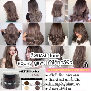 สีขายดี❗สีน้ำตาลหม่นเทาโทนเข้ม Ash brown