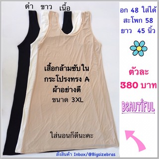 อก 48 ชุดกระโปรงซับใน