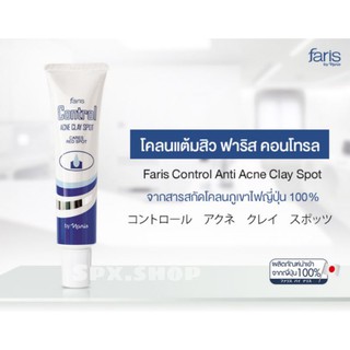 โคลนแต้มสิว ฟาริส คอนโทรล Faris Control Anti Acne Clay Spot 15 g.