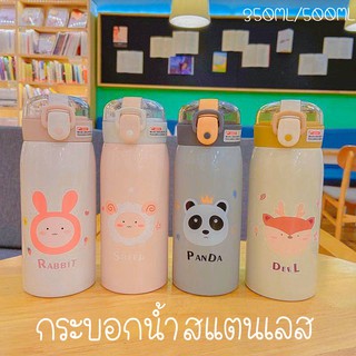 กระบอกน้ำเด็ก 2 ขนาด 350ml / 500ml หลากสี หลายลาย มีหลอดดูด ไม่บาดปาก หลอดยางซิลิโคน