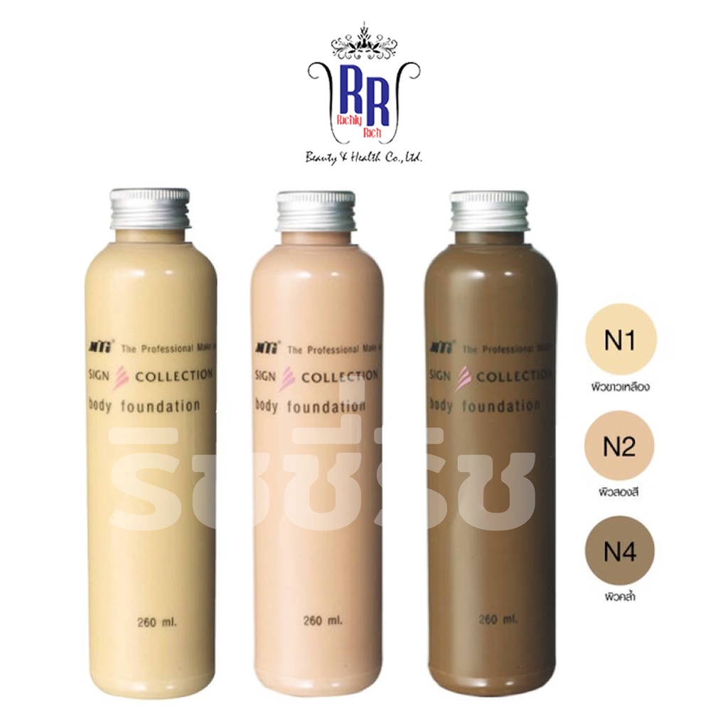 🔸แท้|ส่งไว🔸 MTI ครีมรองพื้นทาตัว งานผิว Body Foundation บอดี้ ฟาวเดชั่น รองพื้นตัว 260 มล เอ็มทีไอ ริชชี่ริชบิวตี้