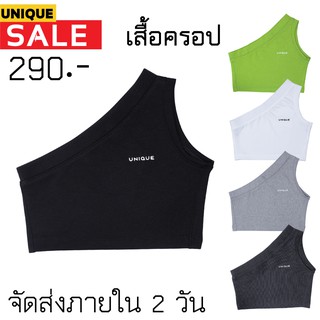 UNI-214 เสื้อครอป เสื้อปาดไหล่ข้างเดียว ONE SHOULDER