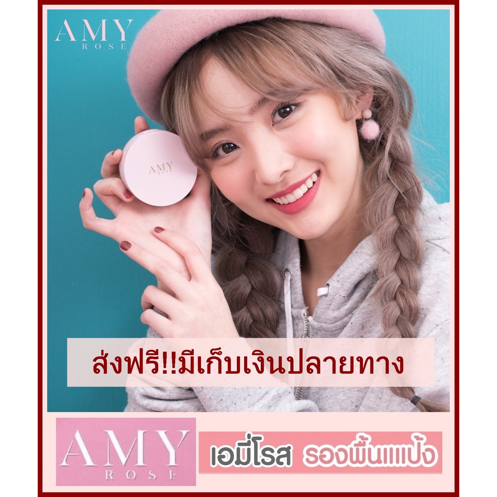 Amy rose(เอมีโรส) รองพื้นแป้ง รองพื้นที่แตกตัวเป็นแป้ง สวยเนียนครบจบในตลับเดียว ปกปิดขั้นสูง แต่บางเ