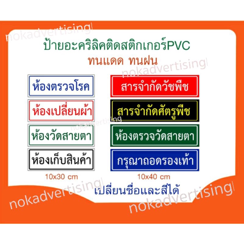 ป้ายอะคริลิคติดสติกเกอร์ไดคัทราคาถูกก(แจ้งข้อความทางแชท)
