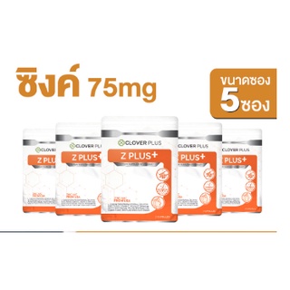 Clover Plus Zplus zinc ซี พลัส ซิงค์ อาหารเสริม ลด สิว ช่วยบำรุงเล็บให้แข็งแรง สร้างภูมิต้านทานให้แก่ร่างกาย 30/35เม็ด