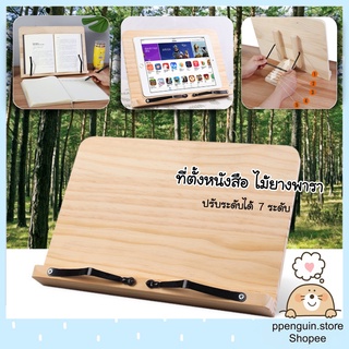 📌พร้อมส่ง📌ที่ตั้งหนังสือ แท่นวางหนังสือ ขาตั้ง iPad ที่วางไอแพด ปรับระดับได้ พับเก็บได้ พกพาสะดวก ทำจากไม้ยางพารา