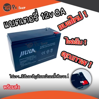 แบตเตอรี่12v 8ah แบตเตอรี่แห้ง แบตเตอรี่เครื่องพ่นยา แบตพ่นยา