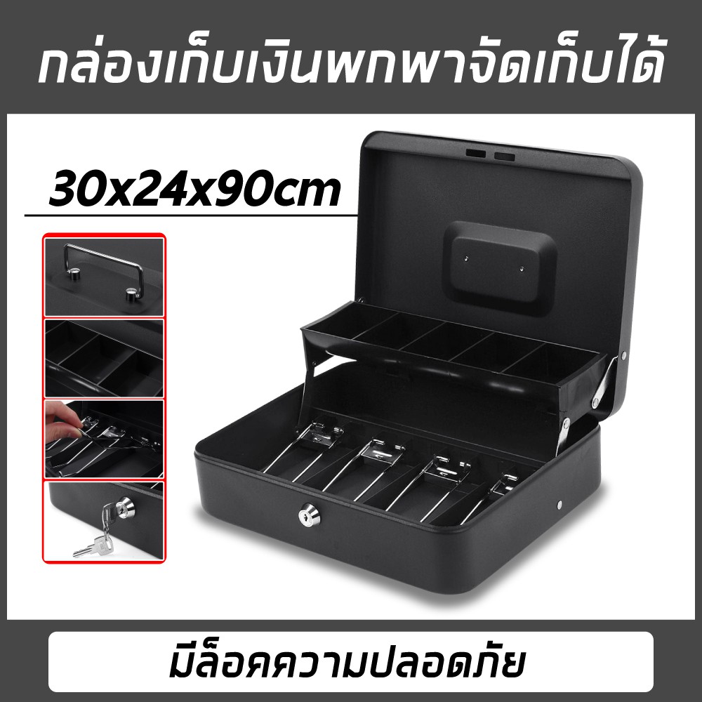 🔥พร้อมส่ง🔥 กล่องเก็บเงิน กล่องเก็บของ กล่องเก็บเงินขายของ อุปกรณ์เก็บเงิน