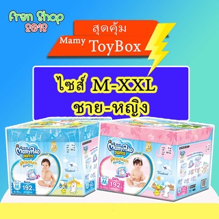 Mamypoko Extra dry skin รุ่น  TOY BOX มามี่โปะโกะยกลังบรรจุ 3 แพ็ค