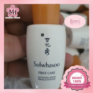 SULWHASOO เซรั่ม First Care Activating Serum - 8ml [แท้100%]