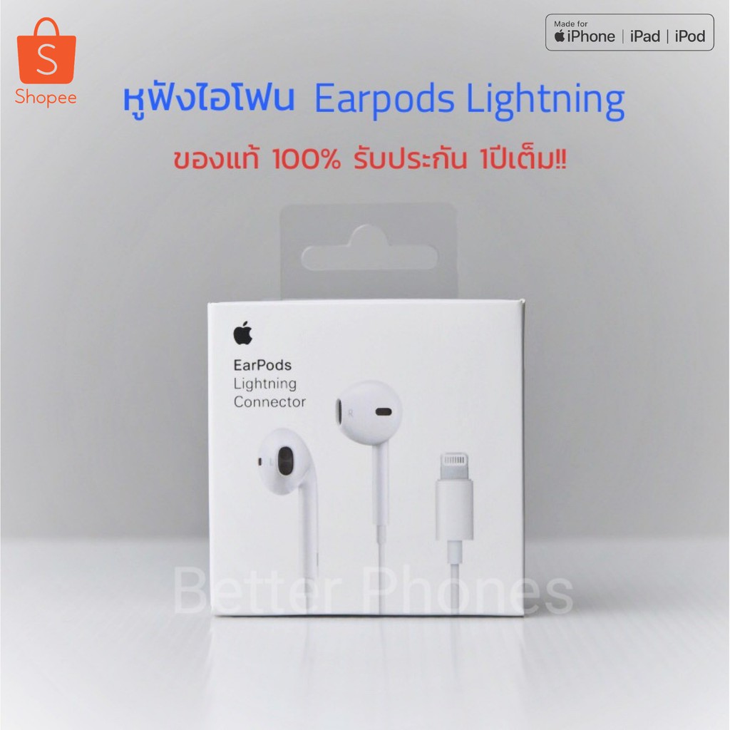 หูฟังไอโฟน แท้ EarPods Lightning Connector ประกัน 1ปี