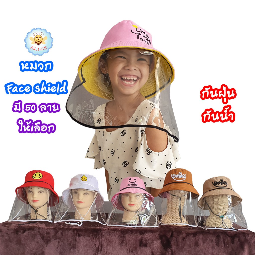 หมวกเด็กมีหน้ากาก กันน้ำ กันฝุ่น Face Shield hat หมวกบั๊กเก็ตลายปัก แฟชั่น  หมวก เด็ก ร้าน alicdolly