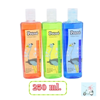 Petme Shampoo แชมพูสำหรับสุนัขและแมว กลิ่นหอม คุณภาพดี ขนาด 250ml มากัน 3 สูตร