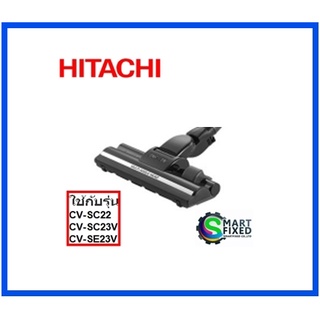 แปรงเครื่องดูดฝุ่นฮิตาชิ/CV-SC23V*010/HITACHI/อะไหล่แท้จากโรงงาน