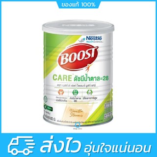 Nestle Boost Care 800 g. - เนสท์เล่ บูสท์ แคร์ อาหารเสริมทางการแพทย์ มีค่าดัชนีน้ำตาลต่ำ สำหรับผู้สูงอายุ