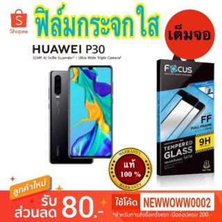 Focus​ฟิล์ม​กระจกใส​ Huawei P30 / P40 Mate50 Mate20x Mate20  เต็มจอFF​