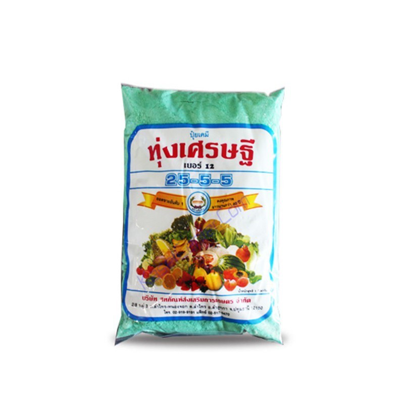 ฮอร์โมนทุ่งเศรษฐี 1/2 กรัม สูตร 25 5 5
