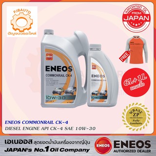 น้ำมันเครื่อง ENEOS 10w30  COMMONRAIL CK-4 DIESEL ขนาด 6+1 ลิตร