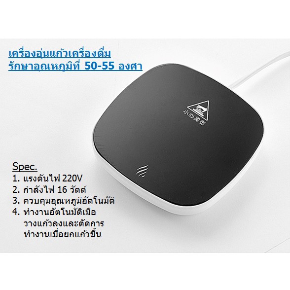 เครื่องอุ่นแก้ว รักษาอุณหภูมิ55องศา ใช้ได้กับ กาน้ำชา กาชงชา