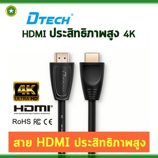 DTECH HDMI สายประสิทธิภาพสูงรองรับ 1080p @60 Hz 120 Hz HD TV Cable 4K สำหรับคอมพิวเตอร์ ทีวี เครื่องเล่นและอื่นๆ