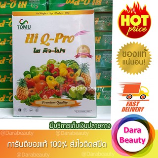 พร้อมส่ง!! Hi Q Pro ดีท็อกซ์ ไฮคิวโปร ล้างลำไส้ กล่องละ 12 ซอง ของแท้100%