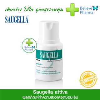 SAUGELLA ATTIVA ซอลเจลล่า แอ็ทติว่า*สินค้าพร้อมส่ง*